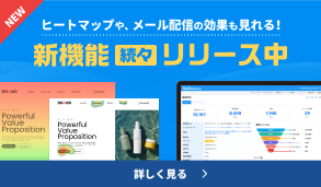 新機能続々リリース中